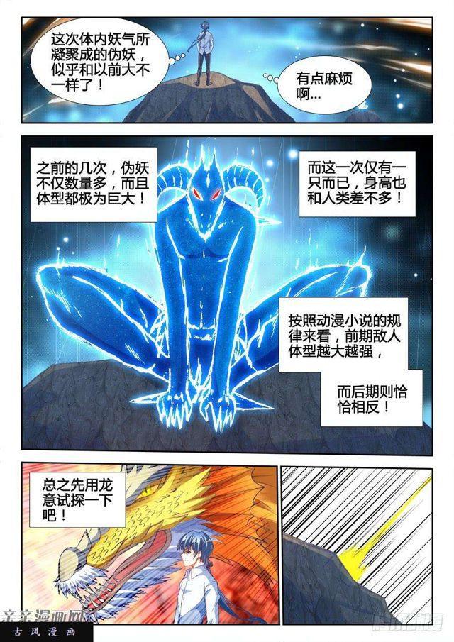 我的天劫女友韩漫全集-348、出窍伪妖！无删减无遮挡章节图片 