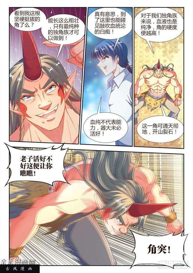 我的天劫女友韩漫全集-348、出窍伪妖！无删减无遮挡章节图片 