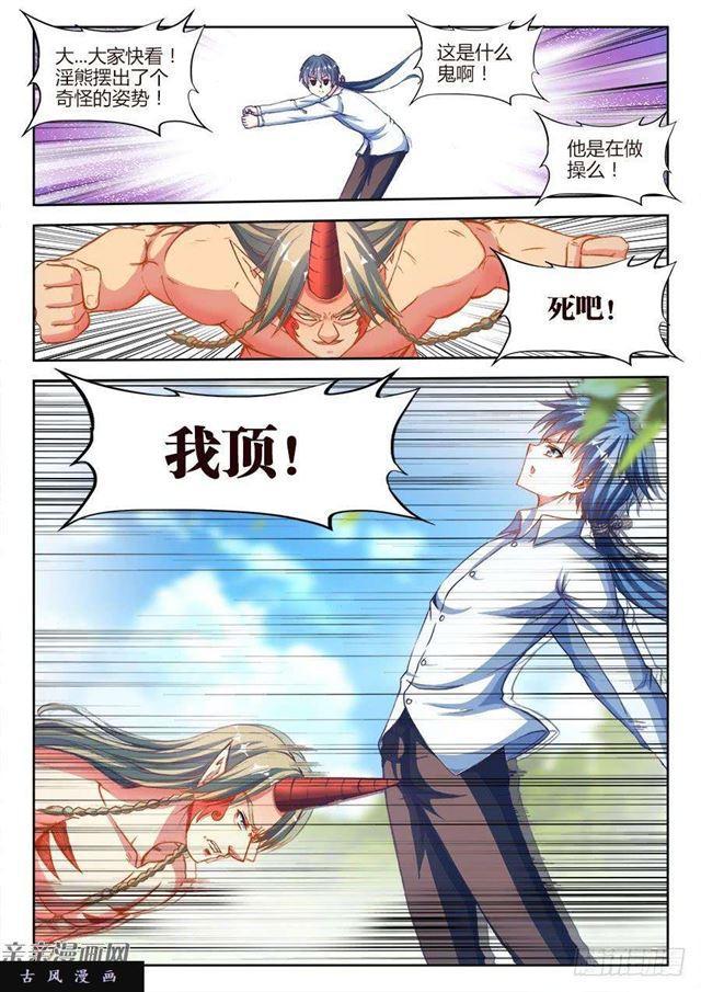我的天劫女友韩漫全集-348、出窍伪妖！无删减无遮挡章节图片 