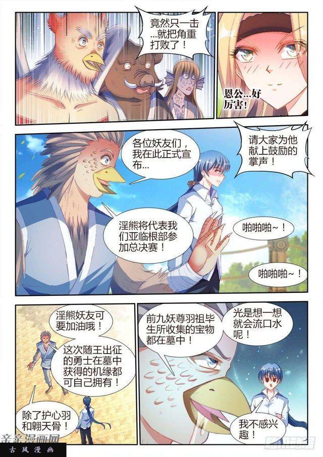 我的天劫女友韩漫全集-348、出窍伪妖！无删减无遮挡章节图片 