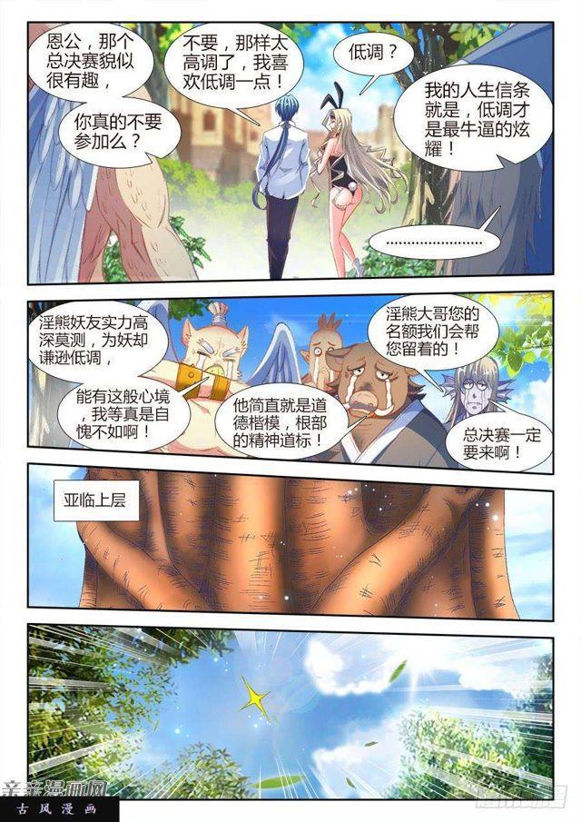 我的天劫女友韩漫全集-348、出窍伪妖！无删减无遮挡章节图片 