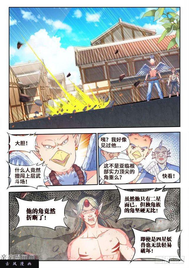 我的天劫女友韩漫全集-348、出窍伪妖！无删减无遮挡章节图片 