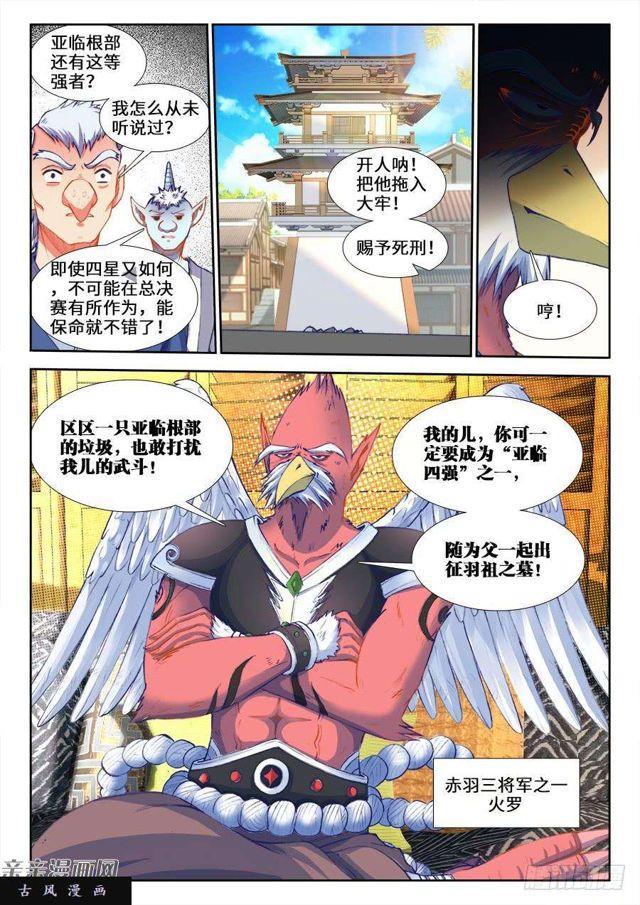 我的天劫女友韩漫全集-348、出窍伪妖！无删减无遮挡章节图片 