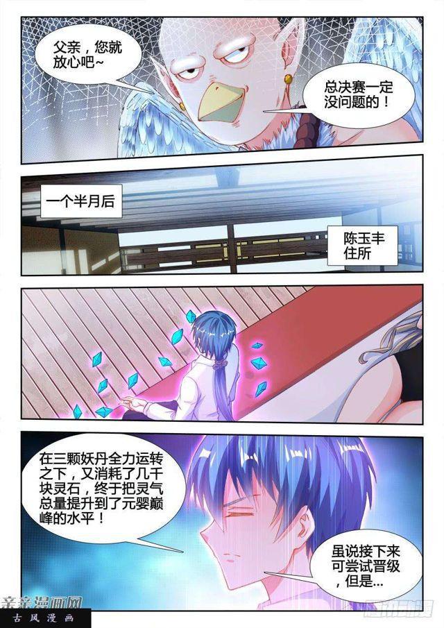 我的天劫女友韩漫全集-348、出窍伪妖！无删减无遮挡章节图片 