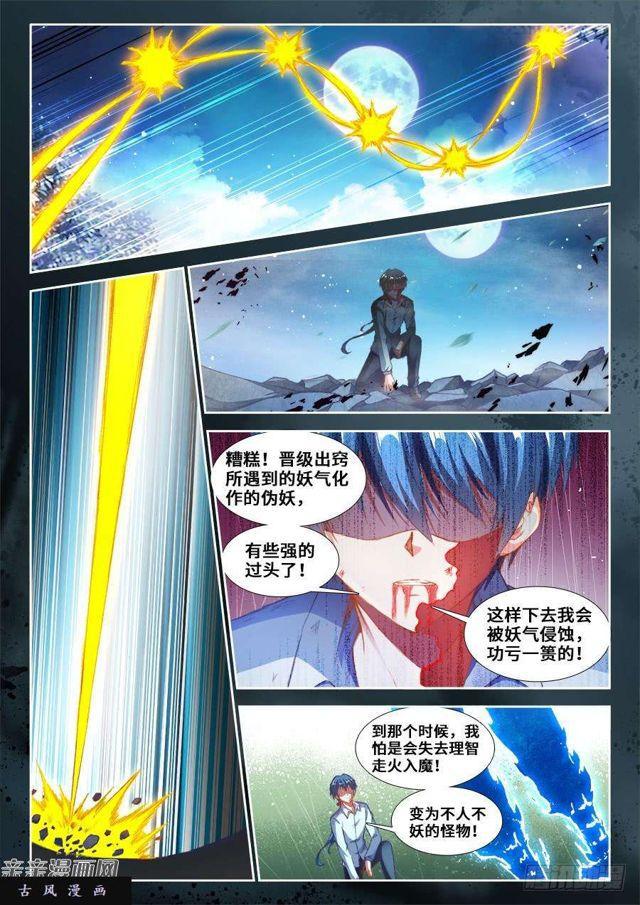 我的天劫女友韩漫全集-349、黑羽兽核！无删减无遮挡章节图片 