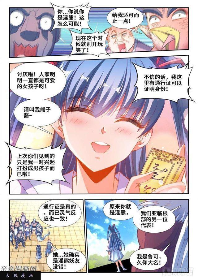 我的天劫女友韩漫全集-349、黑羽兽核！无删减无遮挡章节图片 