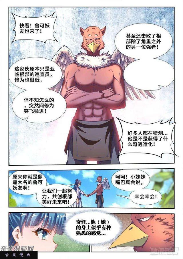 我的天劫女友韩漫全集-349、黑羽兽核！无删减无遮挡章节图片 