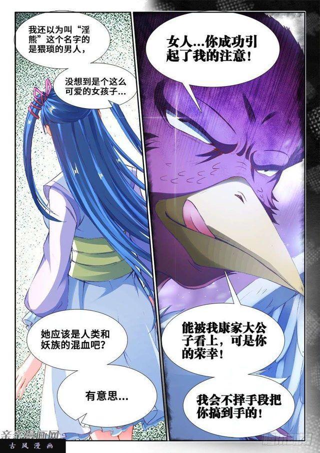 我的天劫女友韩漫全集-349、黑羽兽核！无删减无遮挡章节图片 