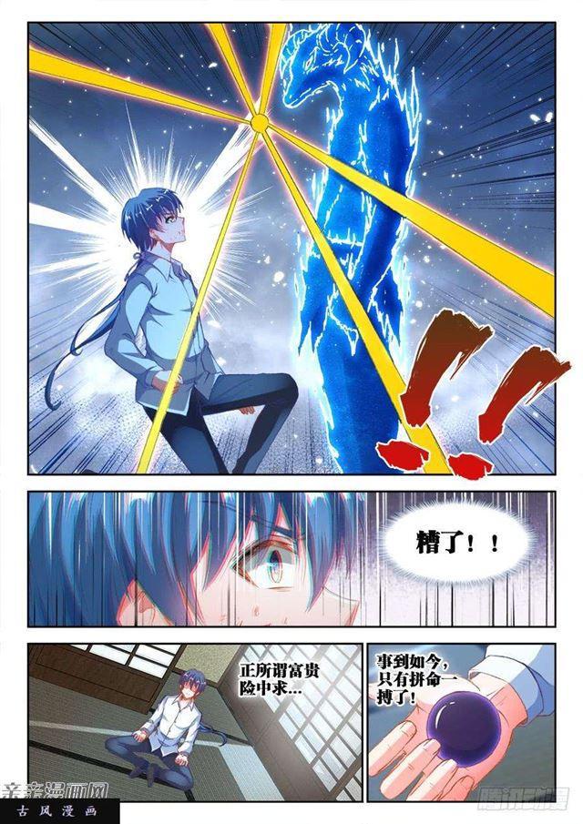 我的天劫女友韩漫全集-349、黑羽兽核！无删减无遮挡章节图片 