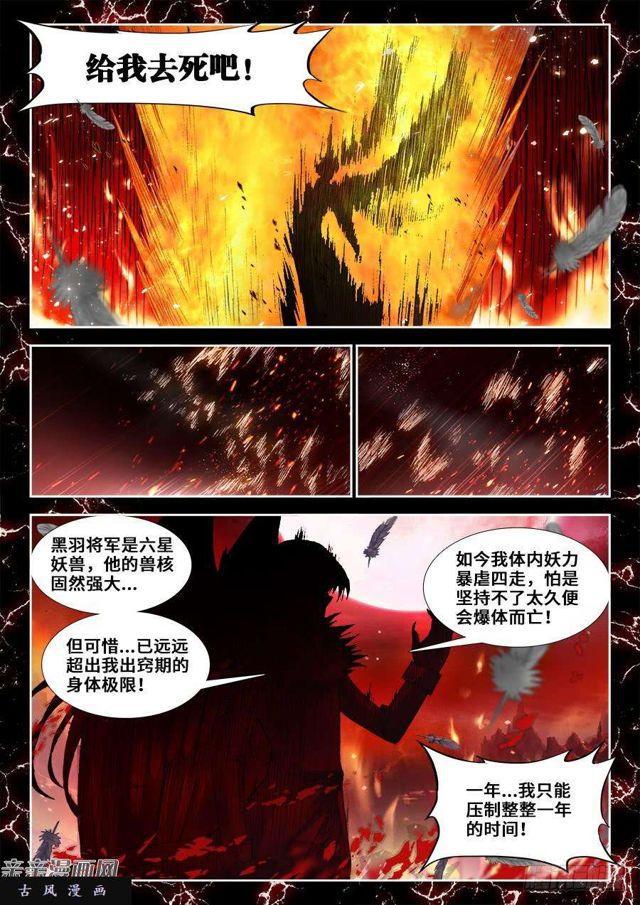 我的天劫女友韩漫全集-349、黑羽兽核！无删减无遮挡章节图片 