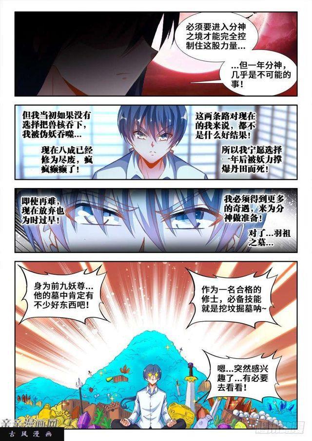 我的天劫女友韩漫全集-349、黑羽兽核！无删减无遮挡章节图片 