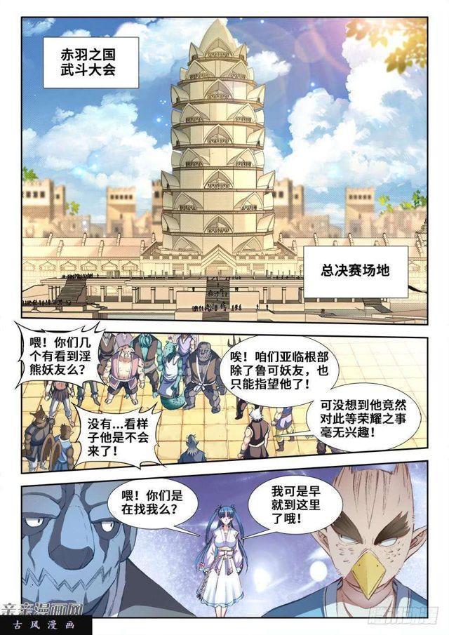 我的天劫女友韩漫全集-349、黑羽兽核！无删减无遮挡章节图片 