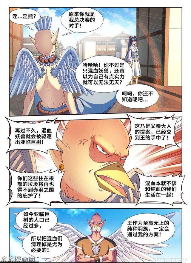 我的天劫女友韩漫全集-350、人犬无删减无遮挡章节图片 