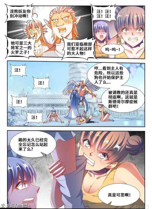 我的天劫女友韩漫全集-350、人犬无删减无遮挡章节图片 