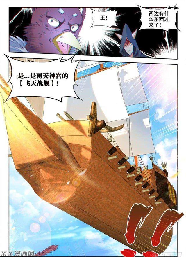 我的天劫女友韩漫全集-353、飞天战舰无删减无遮挡章节图片 