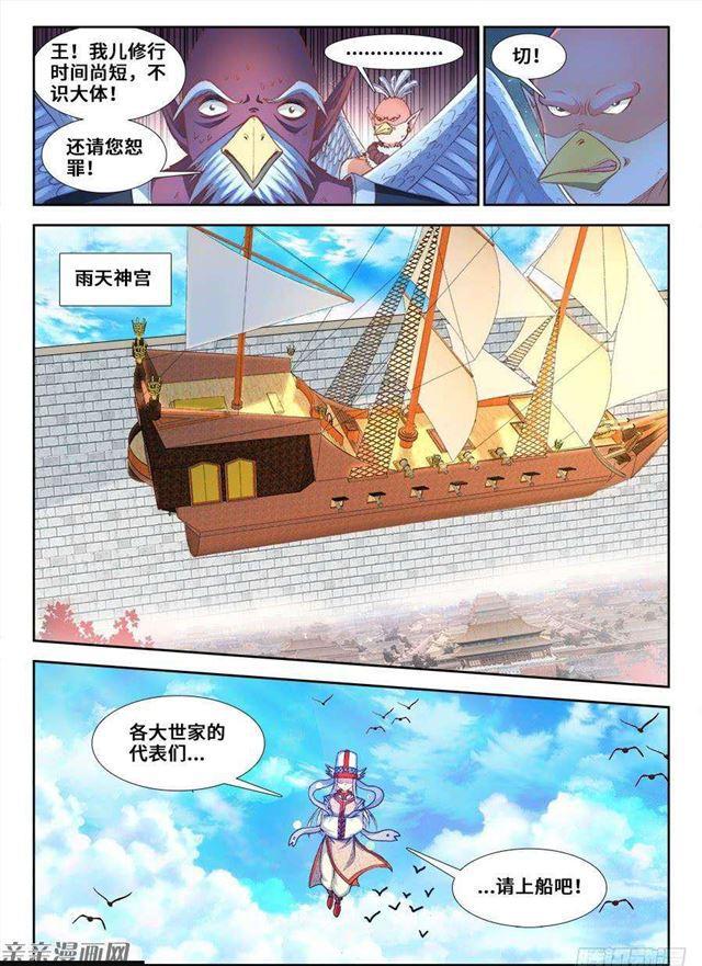 我的天劫女友韩漫全集-353、飞天战舰无删减无遮挡章节图片 