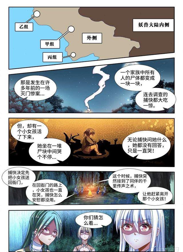 我的天劫女友韩漫全集-331、捡到一个...？无删减无遮挡章节图片 
