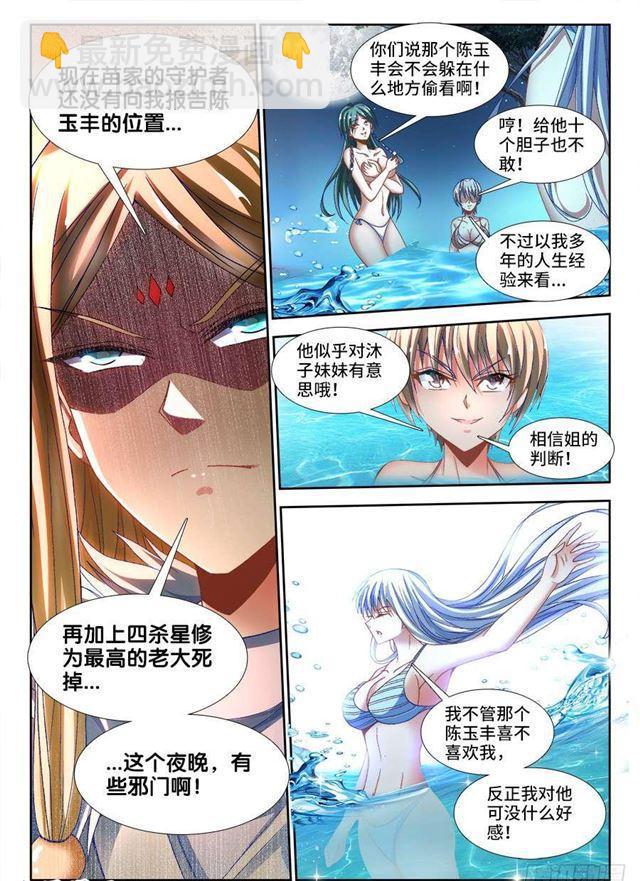 我的天劫女友韩漫全集-331、捡到一个...？无删减无遮挡章节图片 