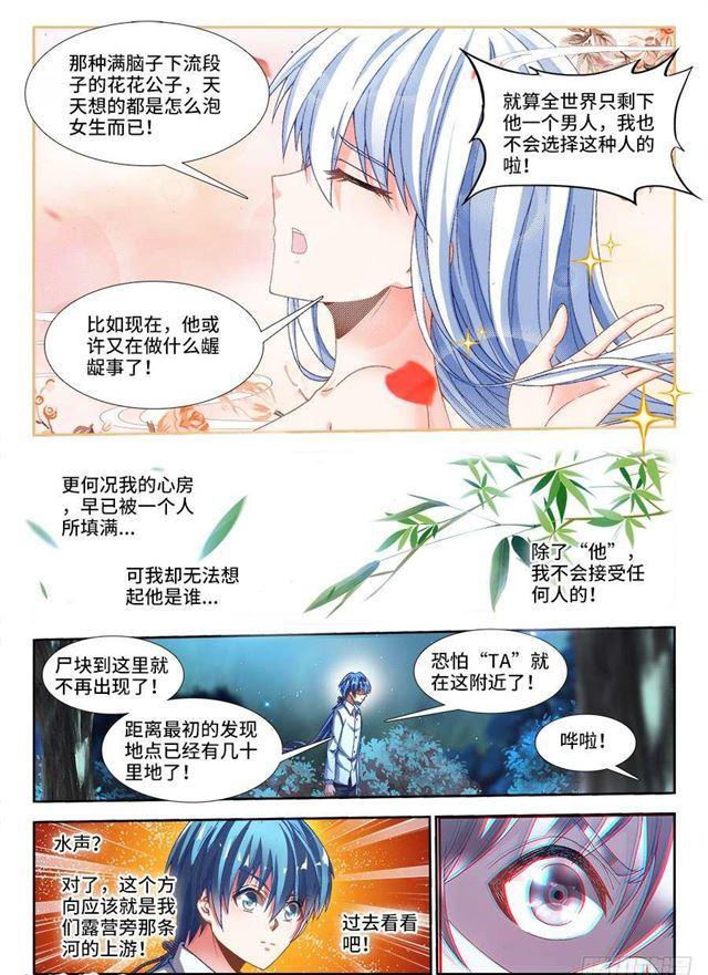 我的天劫女友韩漫全集-331、捡到一个...？无删减无遮挡章节图片 