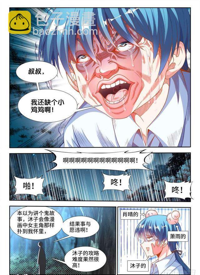 我的天劫女友韩漫全集-331、捡到一个...？无删减无遮挡章节图片 