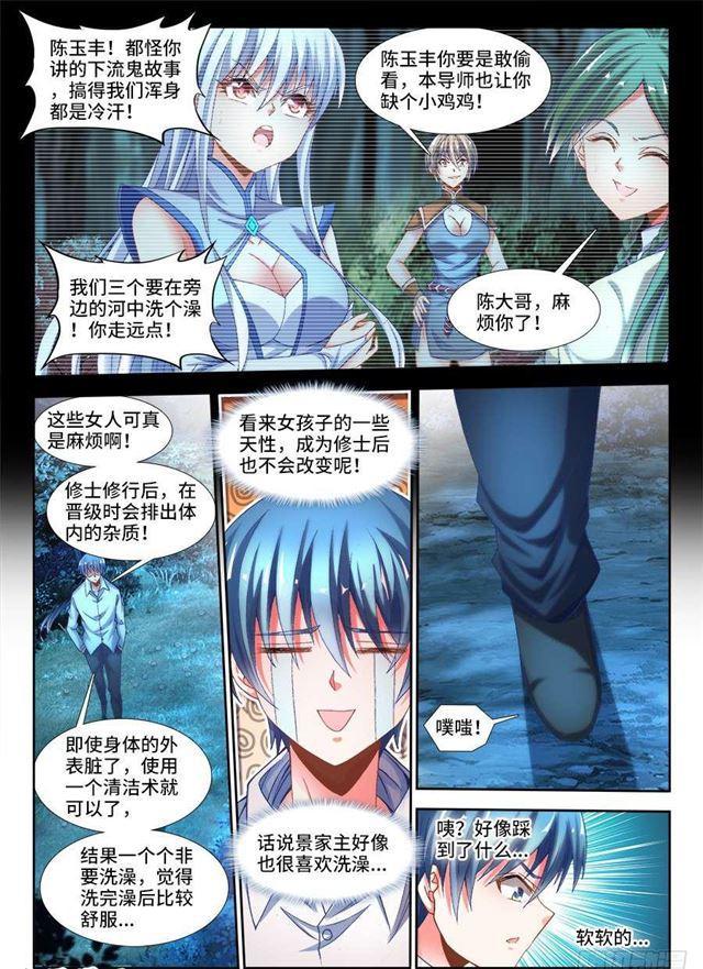 我的天劫女友韩漫全集-331、捡到一个...？无删减无遮挡章节图片 