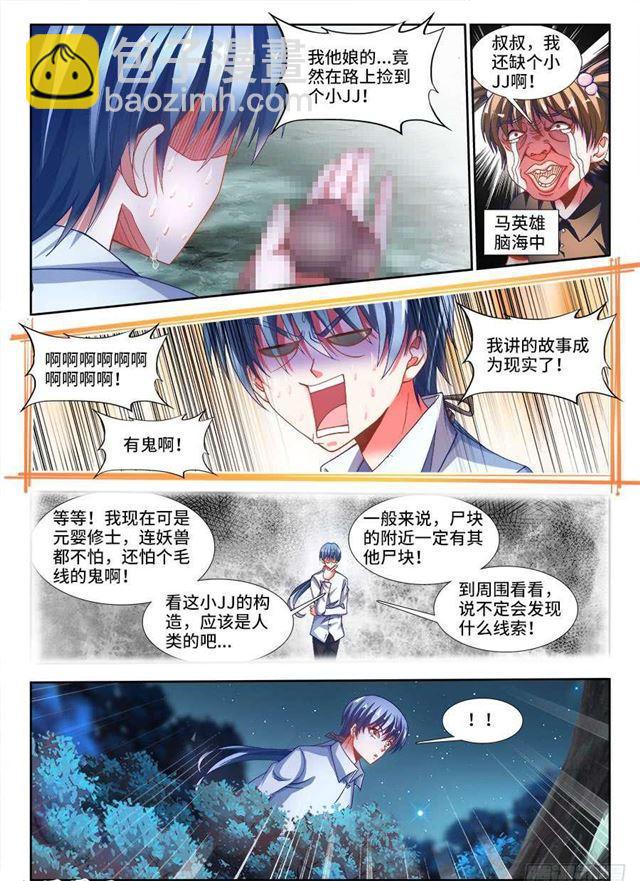 我的天劫女友韩漫全集-331、捡到一个...？无删减无遮挡章节图片 