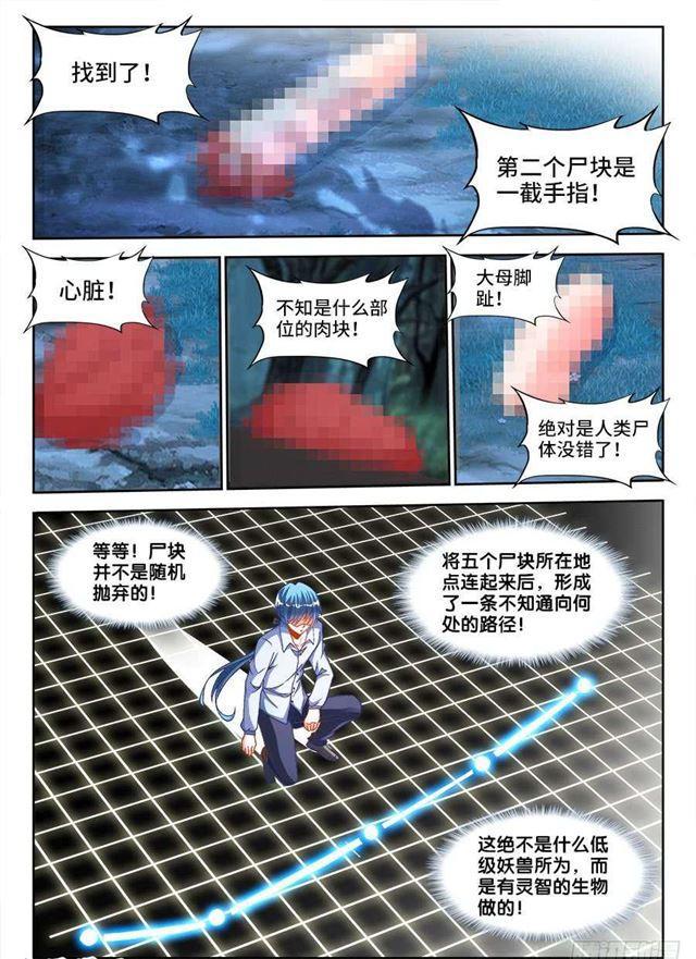 我的天劫女友韩漫全集-331、捡到一个...？无删减无遮挡章节图片 