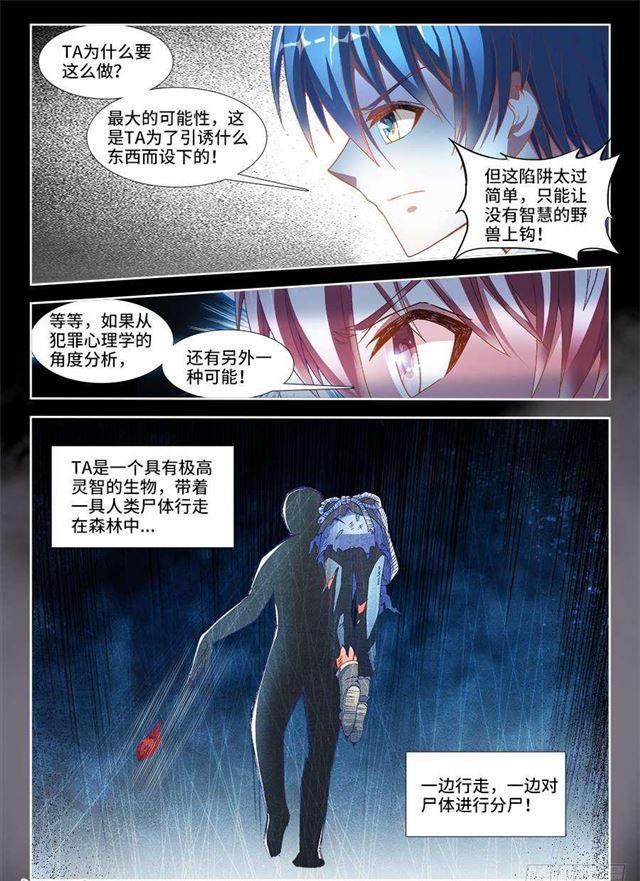我的天劫女友韩漫全集-331、捡到一个...？无删减无遮挡章节图片 
