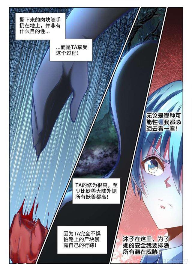 我的天劫女友韩漫全集-331、捡到一个...？无删减无遮挡章节图片 
