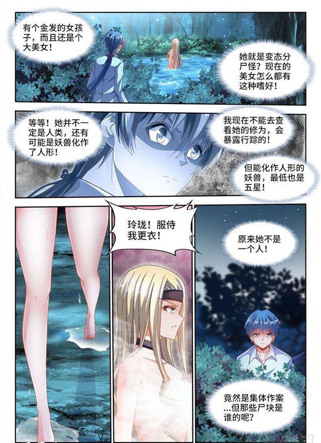 我的天劫女友韩漫全集-332、雇佣杀手无删减无遮挡章节图片 