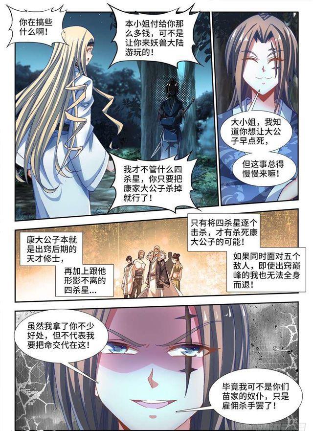 我的天劫女友韩漫全集-332、雇佣杀手无删减无遮挡章节图片 