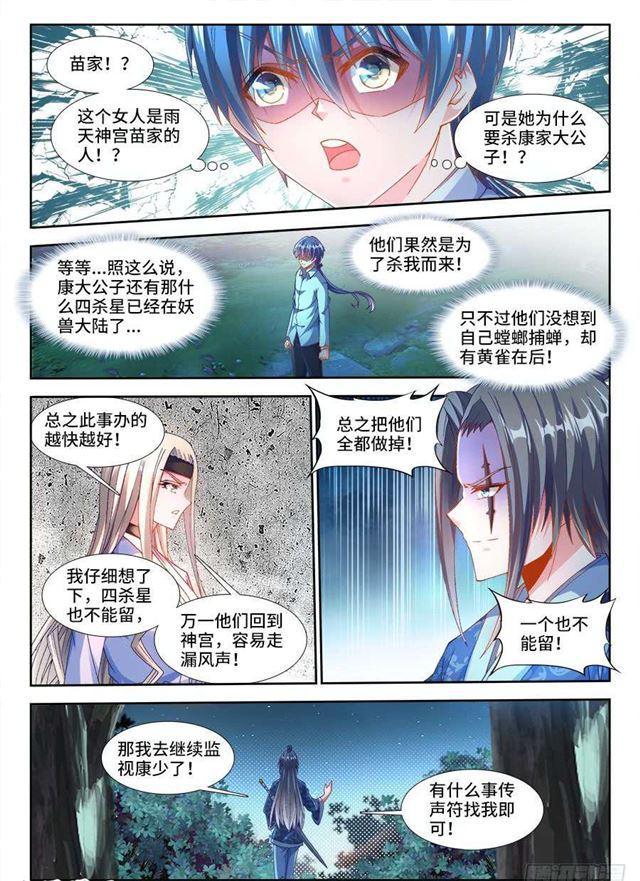 我的天劫女友韩漫全集-332、雇佣杀手无删减无遮挡章节图片 