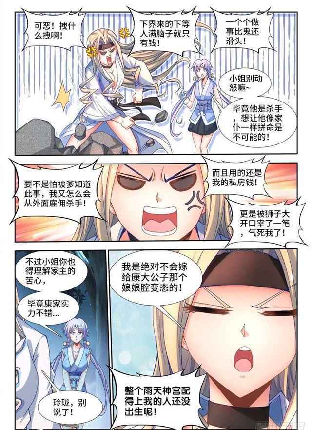 我的天劫女友韩漫全集-332、雇佣杀手无删减无遮挡章节图片 