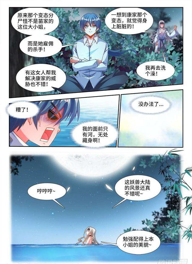 我的天劫女友韩漫全集-332、雇佣杀手无删减无遮挡章节图片 