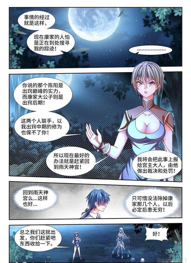 我的天劫女友韩漫全集-334、捕获！无删减无遮挡章节图片 