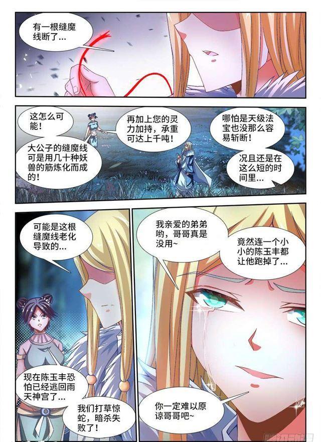 我的天劫女友韩漫全集-334、捕获！无删减无遮挡章节图片 