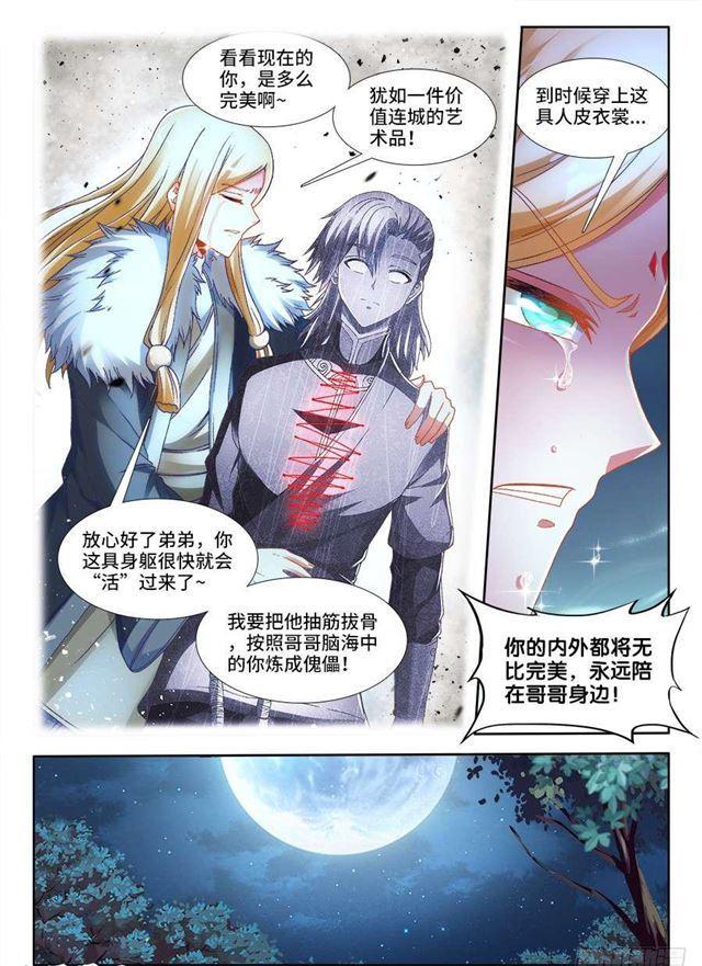 我的天劫女友韩漫全集-334、捕获！无删减无遮挡章节图片 