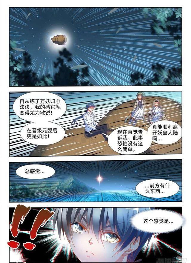 我的天劫女友韩漫全集-334、捕获！无删减无遮挡章节图片 