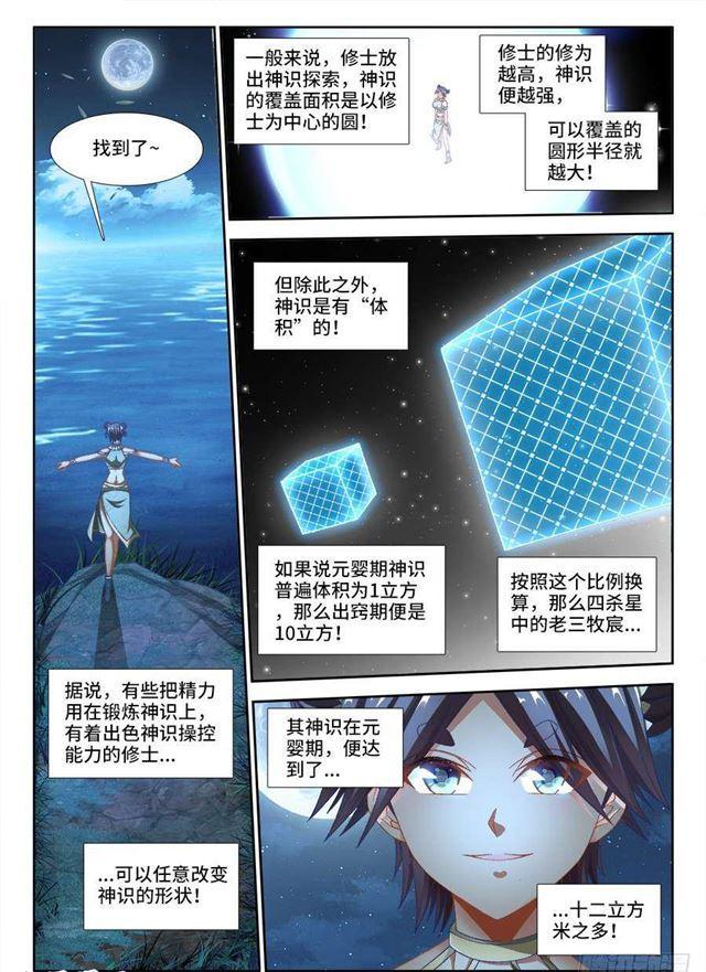我的天劫女友韩漫全集-334、捕获！无删减无遮挡章节图片 