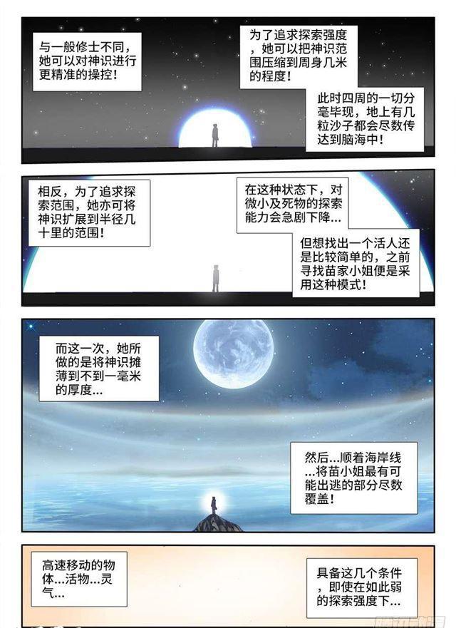 我的天劫女友韩漫全集-334、捕获！无删减无遮挡章节图片 