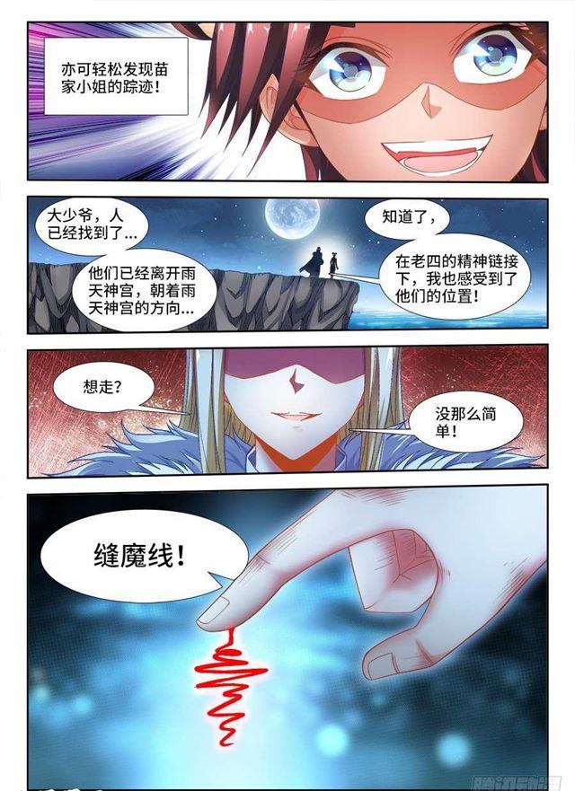 我的天劫女友韩漫全集-334、捕获！无删减无遮挡章节图片 