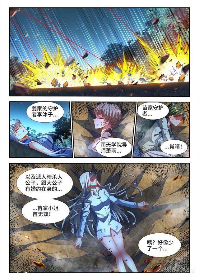 我的天劫女友韩漫全集-334、捕获！无删减无遮挡章节图片 
