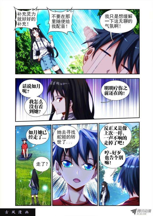 我的天劫女友韩漫全集-36、无悔无删减无遮挡章节图片 
