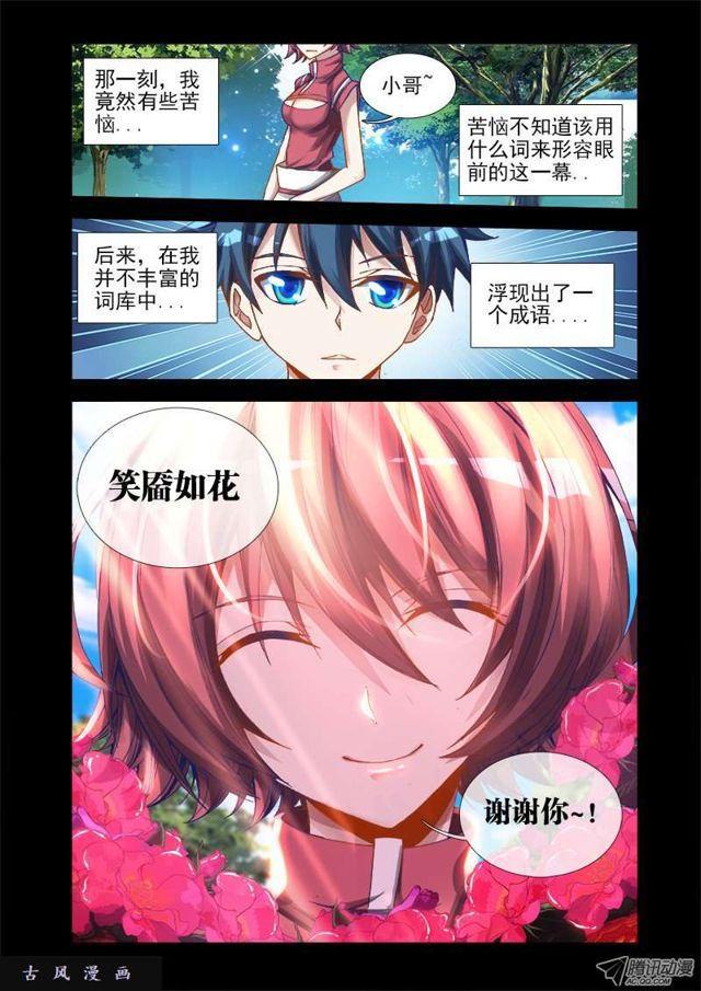 我的天劫女友韩漫全集-36、无悔无删减无遮挡章节图片 