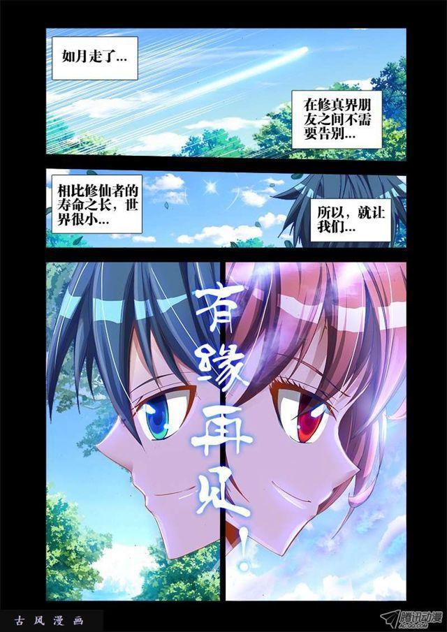 我的天劫女友韩漫全集-36、无悔无删减无遮挡章节图片 