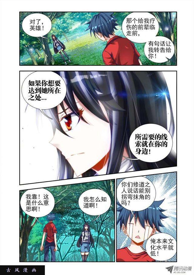 我的天劫女友韩漫全集-36、无悔无删减无遮挡章节图片 