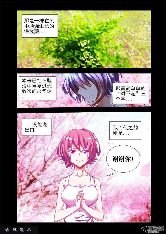 我的天劫女友韩漫全集-36、无悔无删减无遮挡章节图片 