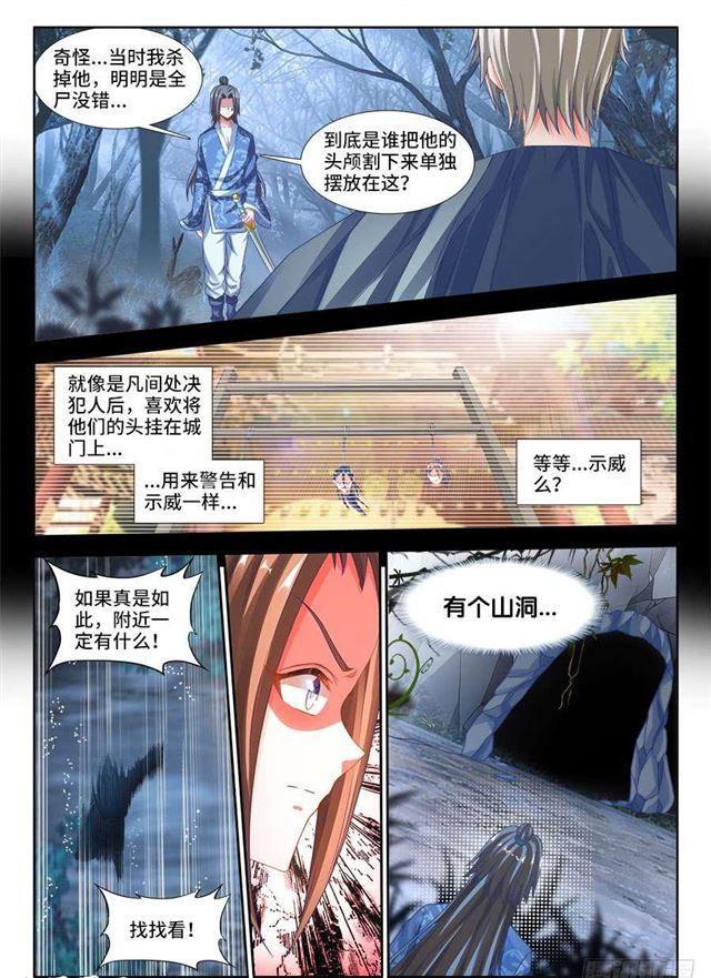 我的天劫女友韩漫全集-335、六星妖兽！无删减无遮挡章节图片 