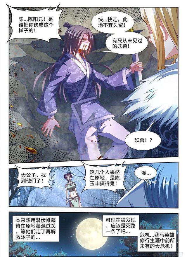 我的天劫女友韩漫全集-335、六星妖兽！无删减无遮挡章节图片 