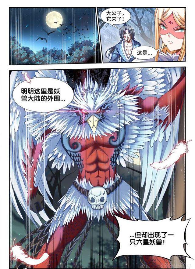 我的天劫女友韩漫全集-335、六星妖兽！无删减无遮挡章节图片 